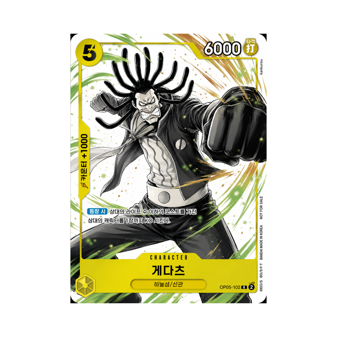원피스 TCG 게다츠 R OP05-102 프로모션 카드 프로모션 팩 EX Vol.2 (한글판)(One Piece TCG Gedatsu R OP05-102 Promotion Card Promotion Pack EX Vol.2 (Korean Ver.)) - 1