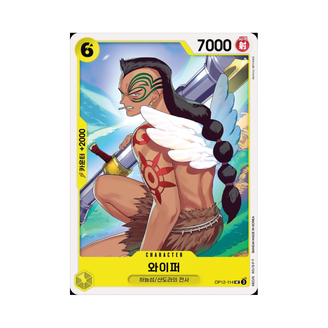 원피스 TCG 와이퍼 UC OP12-114 부스터 팩 사제의 연 (한글판)(One Piece TCG Wyper UC OP12-114 Booster Pack Legacy of the Master (Korean Ver.)) - 1