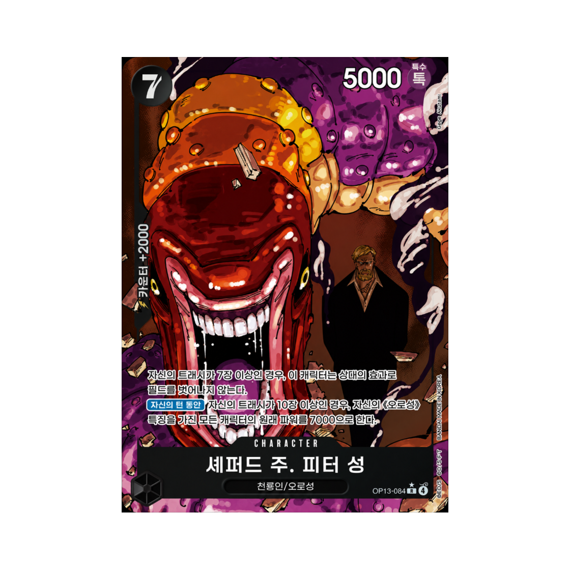 OP13-084-R-P One Piece TCG Shepherd Ju Peter R-P OP13-084 Booster Pack Carrying on His Will (Korean Ver.)