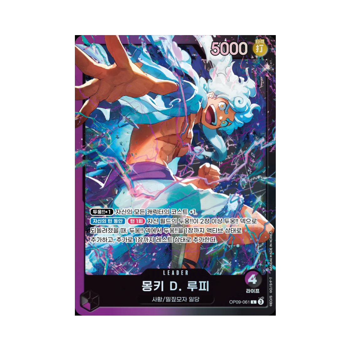 원피스 TCG 몽키 D. 루피 L OP09-061 스타트 덱 자흑 몽키 D. 루피 (한글판)(One Piece TCG Monkey D. Luffy L OP09-061 Starter Deck Purple Black Monkey D. Luffy (Korean Ver.)) - 1