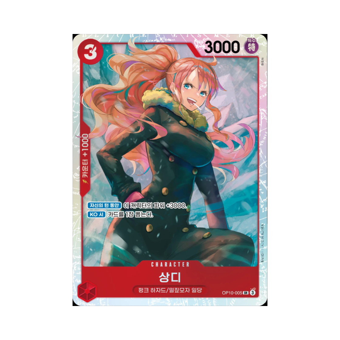원피스 TCG 상디 SR OP10-005 부스터 팩 왕족의 혈통 (한글판)(One Piece TCG Sanji SR OP10-005 Booster Pack Royal Blood (Korean Ver.)) - 1