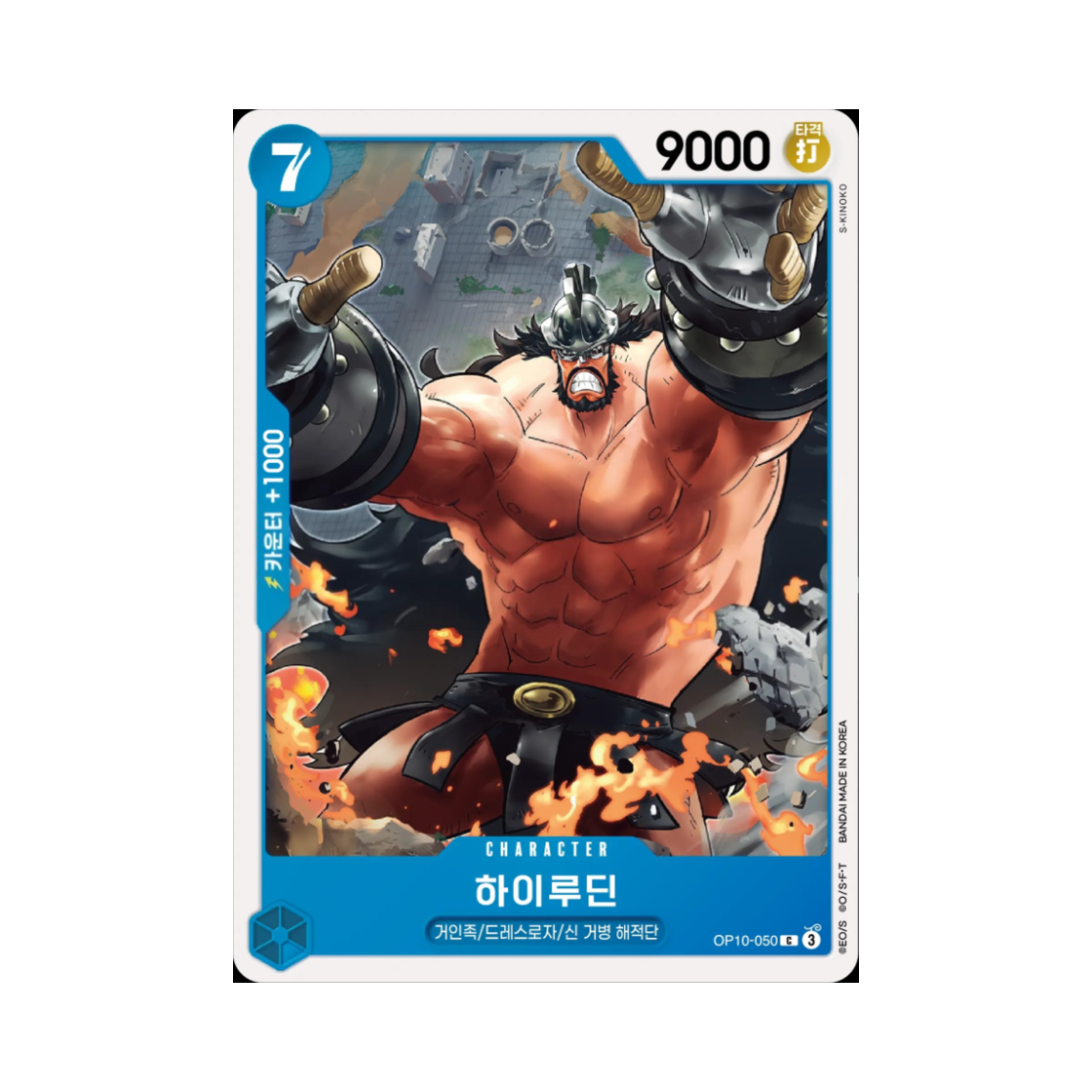 원피스 TCG 하이루딘 C OP10-050 부스터 팩 왕족의 혈통 (한글판)(One Piece TCG Hajrudin C OP10-050 Booster Pack Royal Blood (Korean Ver.)) - 1