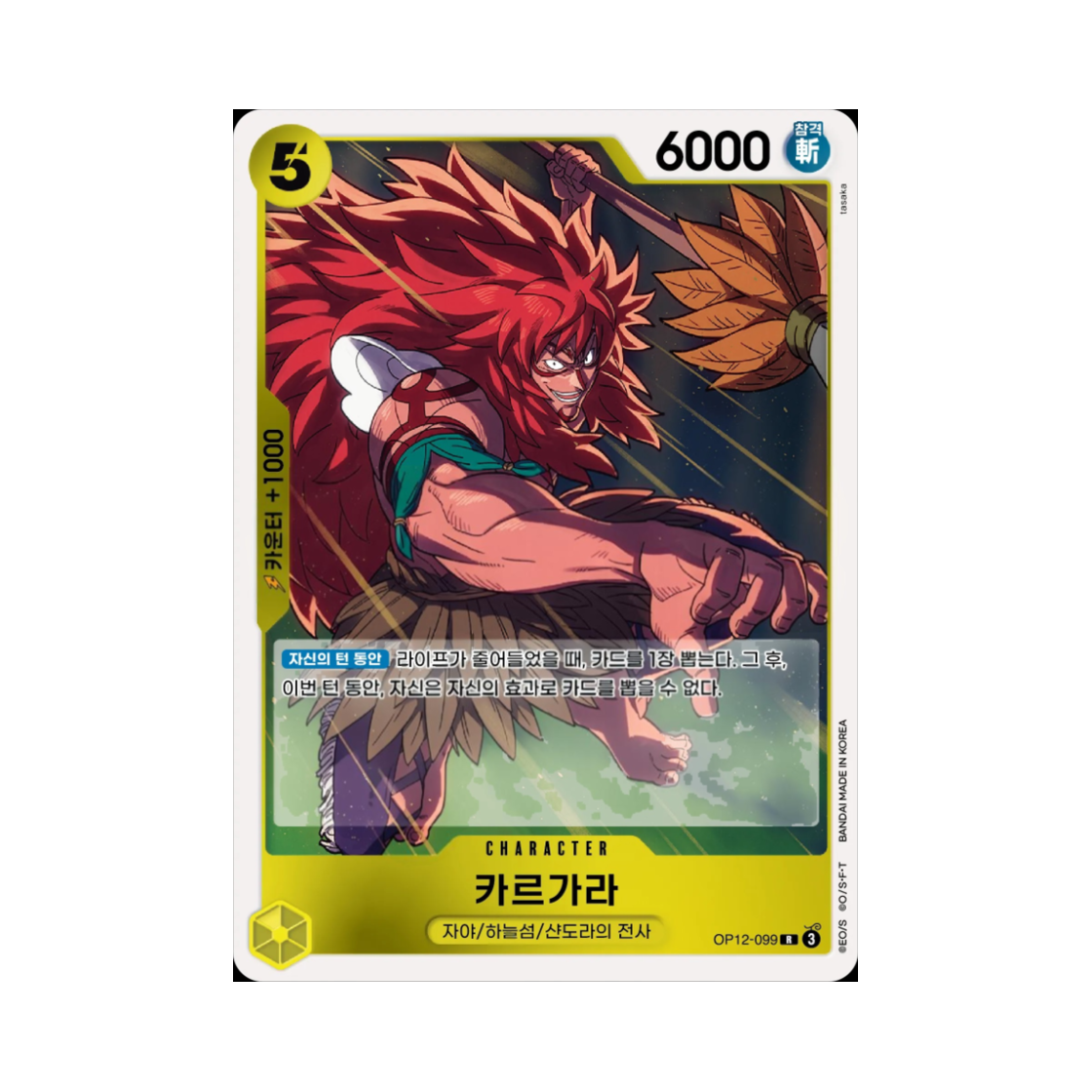 원피스 TCG 카르가라 R OP12-099 부스터 팩 사제의 연 (한글판)(One Piece TCG Kalgara R OP12-099 Booster Pack Legacy of the Master (Korean Ver.)) - 1