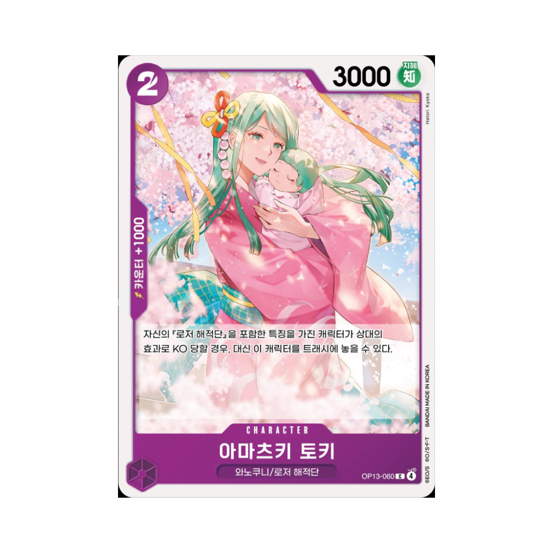 원피스 TCG 아마츠키 토키 C OP13-060 부스터 팩 계승되는 의지 (한글판)(One Piece TCG Amatsuki Toki C OP13-060 Booster Pack Carrying on His Will (Korean Ver.)) - 1
