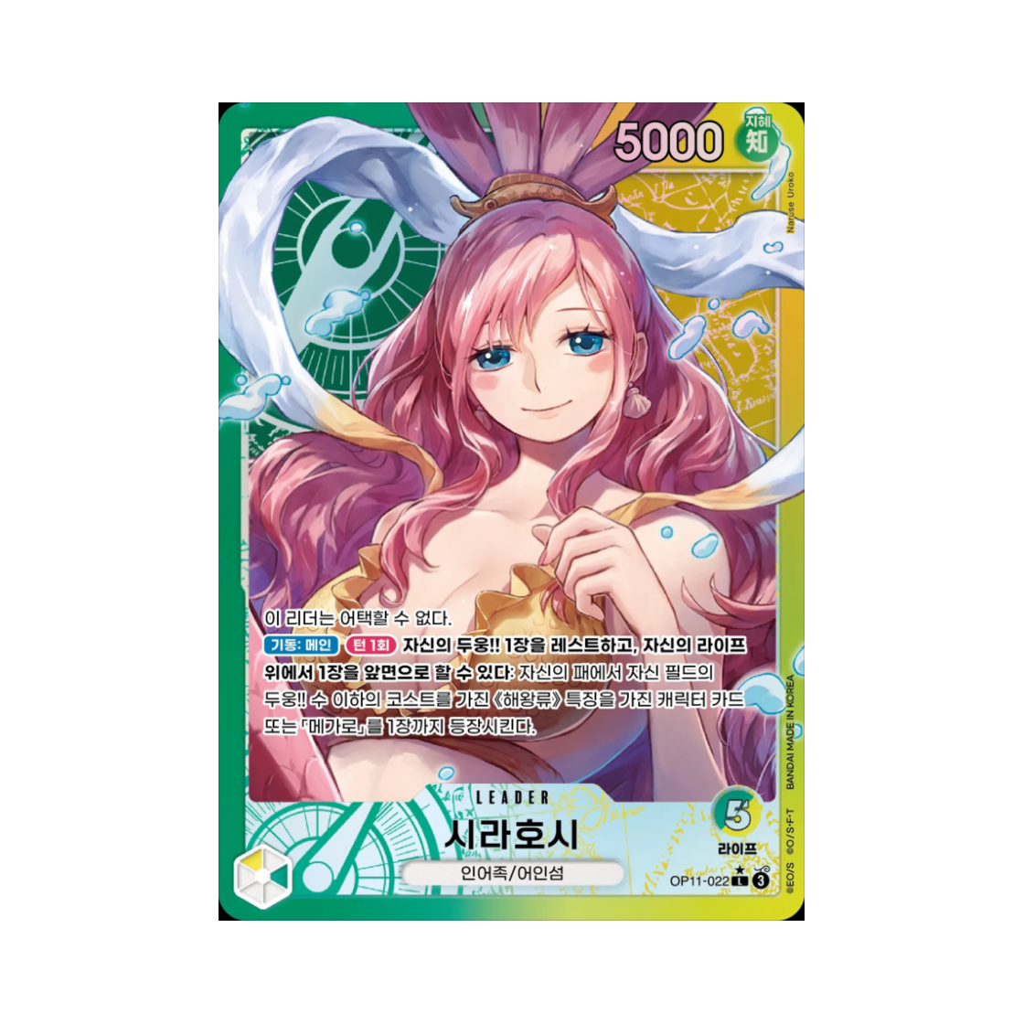 OP11-022-L-P One Piece TCG Shirahoshi L-P OP11-022 Booster Pack A Fist of Divine Speed (Korean Ver.)