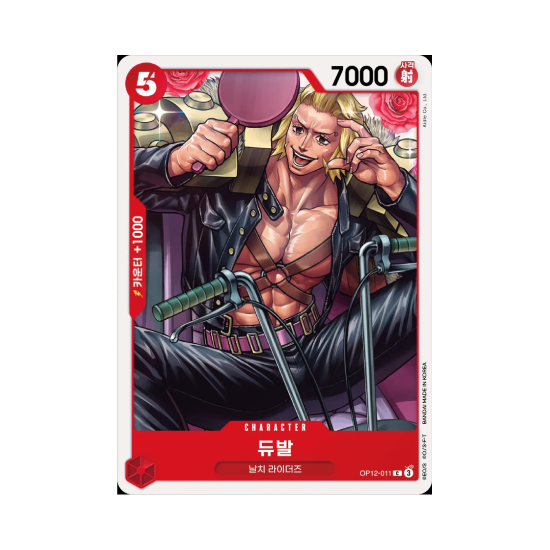 원피스 TCG 듀발 C OP12-011 부스터 팩 사제의 연 (한글판)(One Piece TCG Duval C OP12-011 Booster Pack Legacy of the Master (Korean Ver.)) - 1