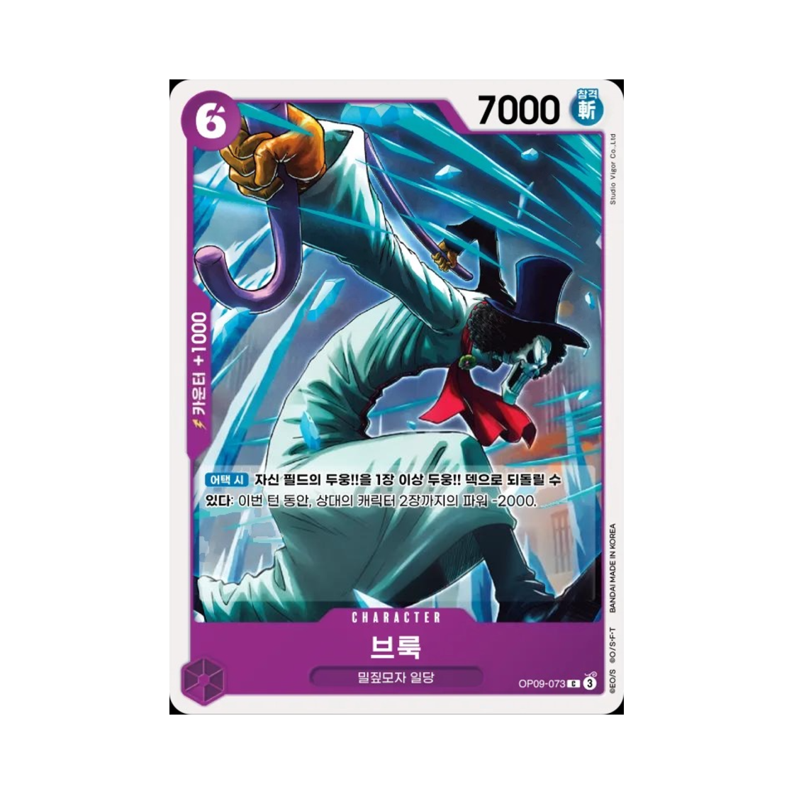원피스 TCG 브룩 C OP09-073 부스터 팩 새로운 황제 (한글판)(One Piece TCG Brook C OP09-073 Booster Pack Emperors in the New World (Korean Ver.)) - 1