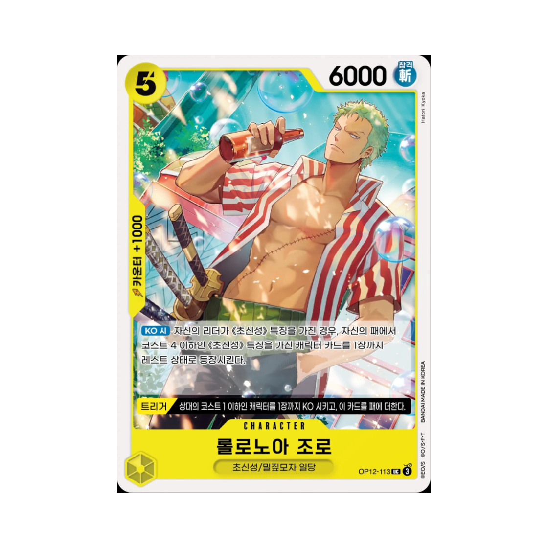 원피스 TCG 롤로노아 조로 UC OP12-113 부스터 팩 사제의 연 (한글판)(One Piece TCG Roronoa Zoro UC OP12-113 Booster Pack Legacy of the Master (Korean Ver.)) - 1