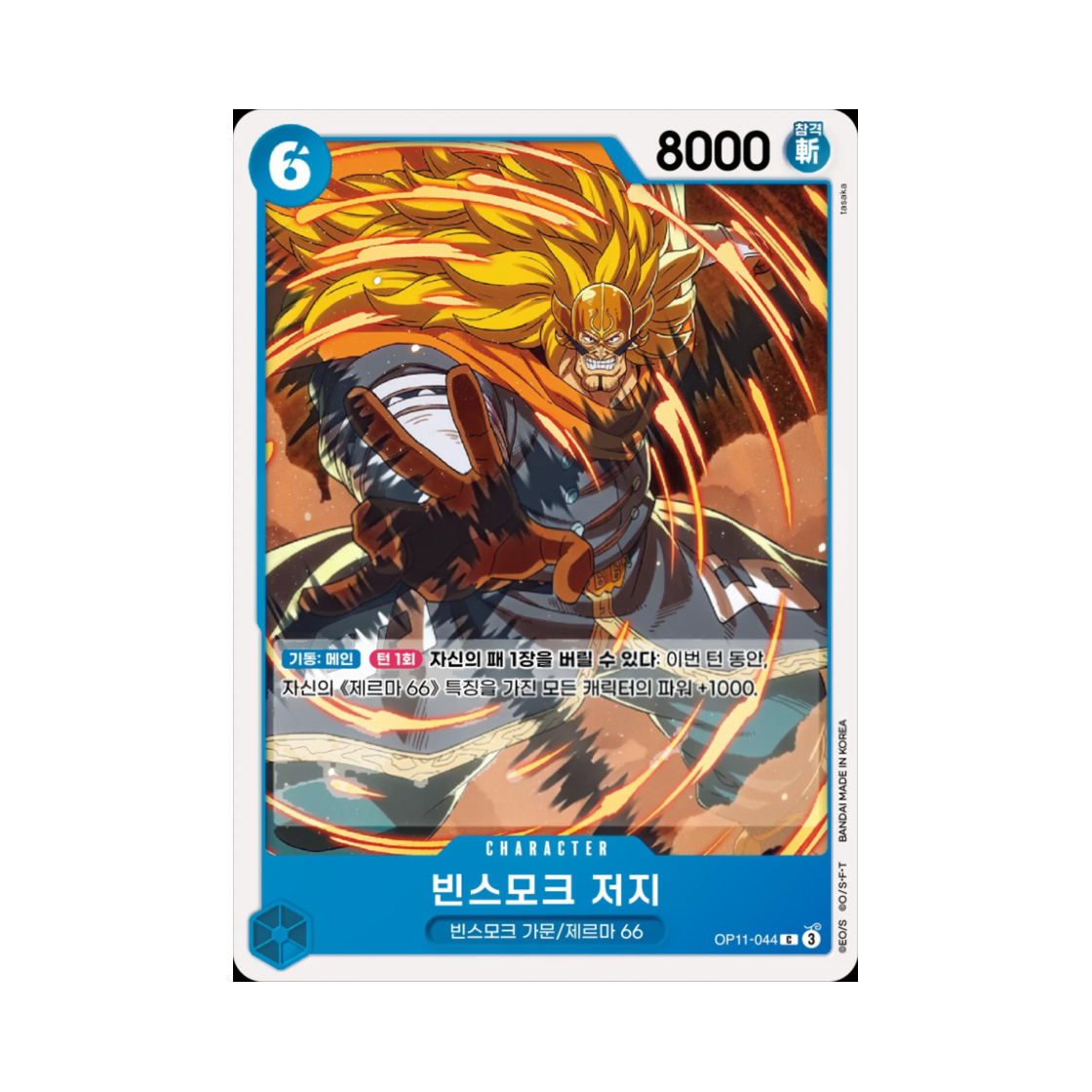 원피스 TCG 빈스모크 저지 C OP11-044 부스터 팩 신속의 권 (한글판)(One Piece TCG Vinsmoke Judge C OP11-044 Booster Pack A Fist of Divine Speed (Korean Ver.)) - 1