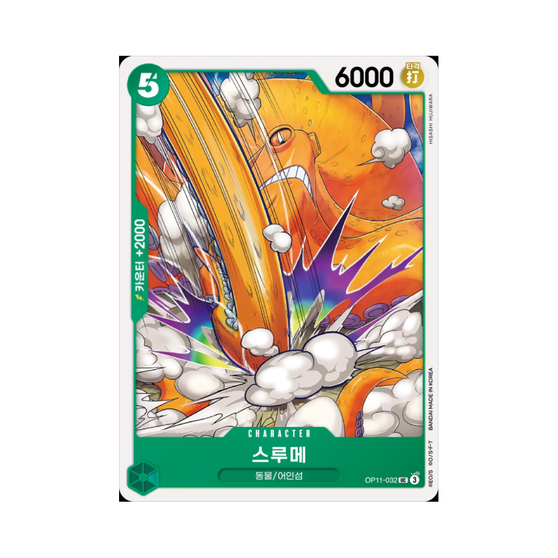 원피스 TCG 스루메 UC OP11-032 부스터 팩 신속의 권 (한글판)(One Piece TCG Surume UC OP11-032 Booster Pack A Fist of Divine Speed (Korean Ver.)) - 1