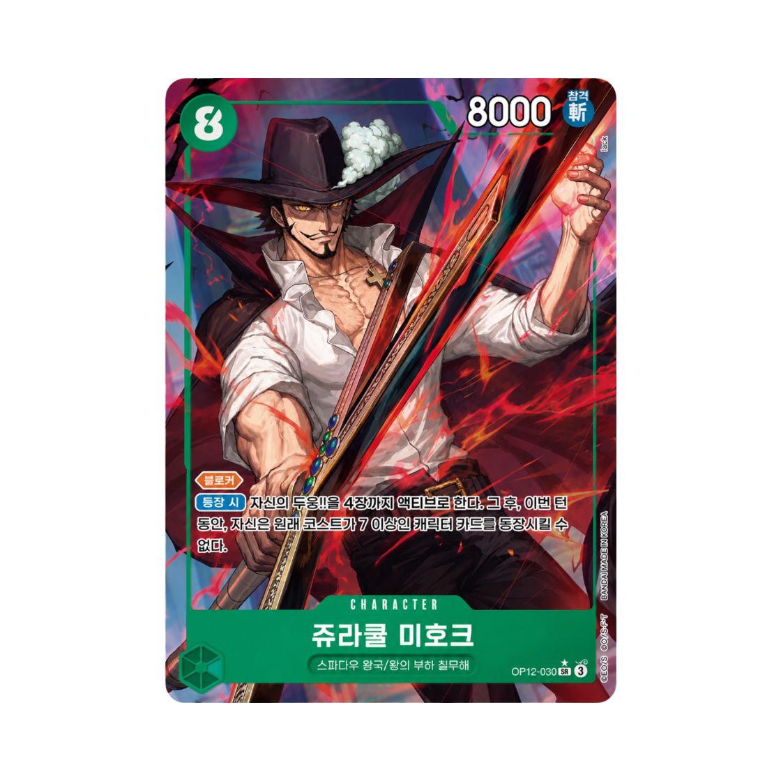 원피스 TCG 쥬라큘 미호크 SR-P OP12-030 부스터 팩 사제의 연 (한글판)(One Piece TCG Dracule Mihawk SR-P OP12-030 Booster Pack Legacy of the Master (Korean Ver.)) - 1