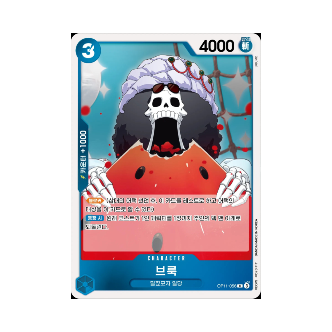 원피스 TCG 브룩 R OP11-056 부스터 팩 신속의 권 (한글판)(One Piece TCG Brook R OP11-056 Booster Pack A Fist of Divine Speed (Korean Ver.)) - 1