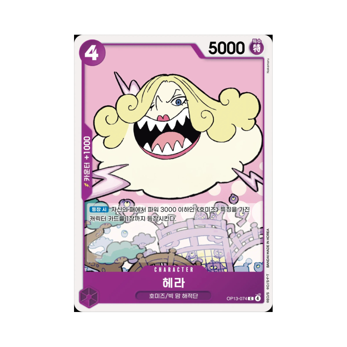 원피스 TCG 헤라 C OP13-074 부스터 팩 계승되는 의지 (한글판)(One Piece TCG Hera C OP13-074 Booster Pack Carrying on His Will (Korean Ver.)) - 1