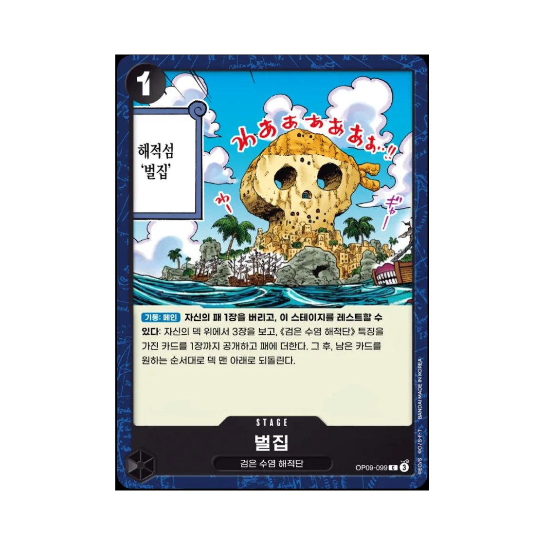 원피스 TCG 벌집 C OP09-099 부스터 팩 새로운 황제 (한글판)(One Piece TCG Fullalead C OP09-099 Booster Pack Emperors in the New World (Korean Ver.)) - 1