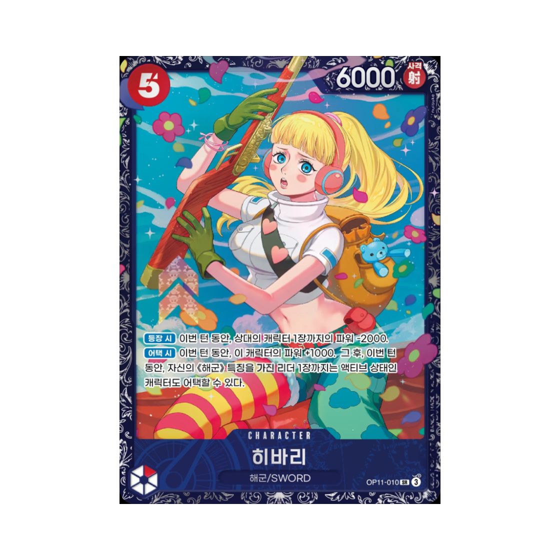 원피스 TCG 히바리 SR OP11-010 프로모션 카드 플래그쉽 배틀 우승 상 2026년 4월 (한글판)(One Piece TCG Hibari SR OP11-010 Promotion Card Flagship Battle Winner Prize April 2026 (Korean Ver.)) - 1
