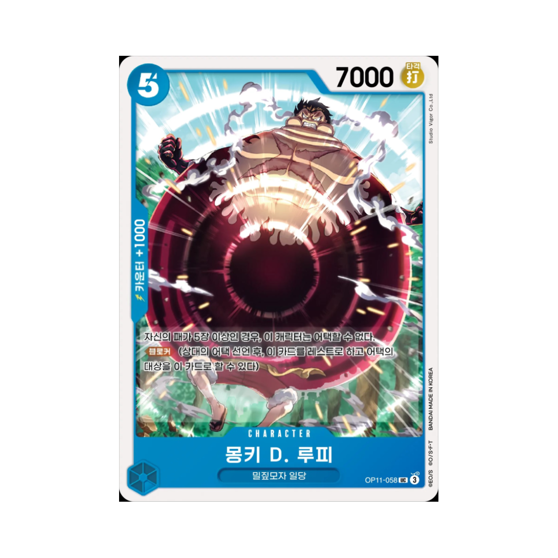 원피스 TCG 몽키 D. 루피 UC OP11-058 부스터 팩 신속의 권 (한글판)(One Piece TCG Monkey D. Luffy UC OP11-058 Booster Pack A Fist of Divine Speed (Korean Ver.)) - 1