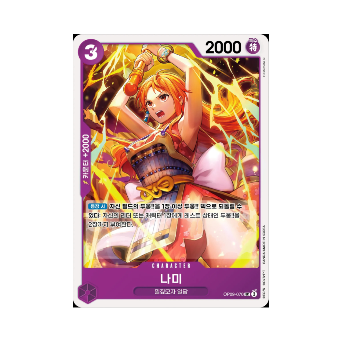 원피스 TCG 나미 UC OP09-070 스타트 덱 자흑 몽키 D. 루피 (한글판)(One Piece TCG Nami UC OP09-070 Starter Deck Purple Black Monkey D. Luffy (Korean Ver.)) - 1
