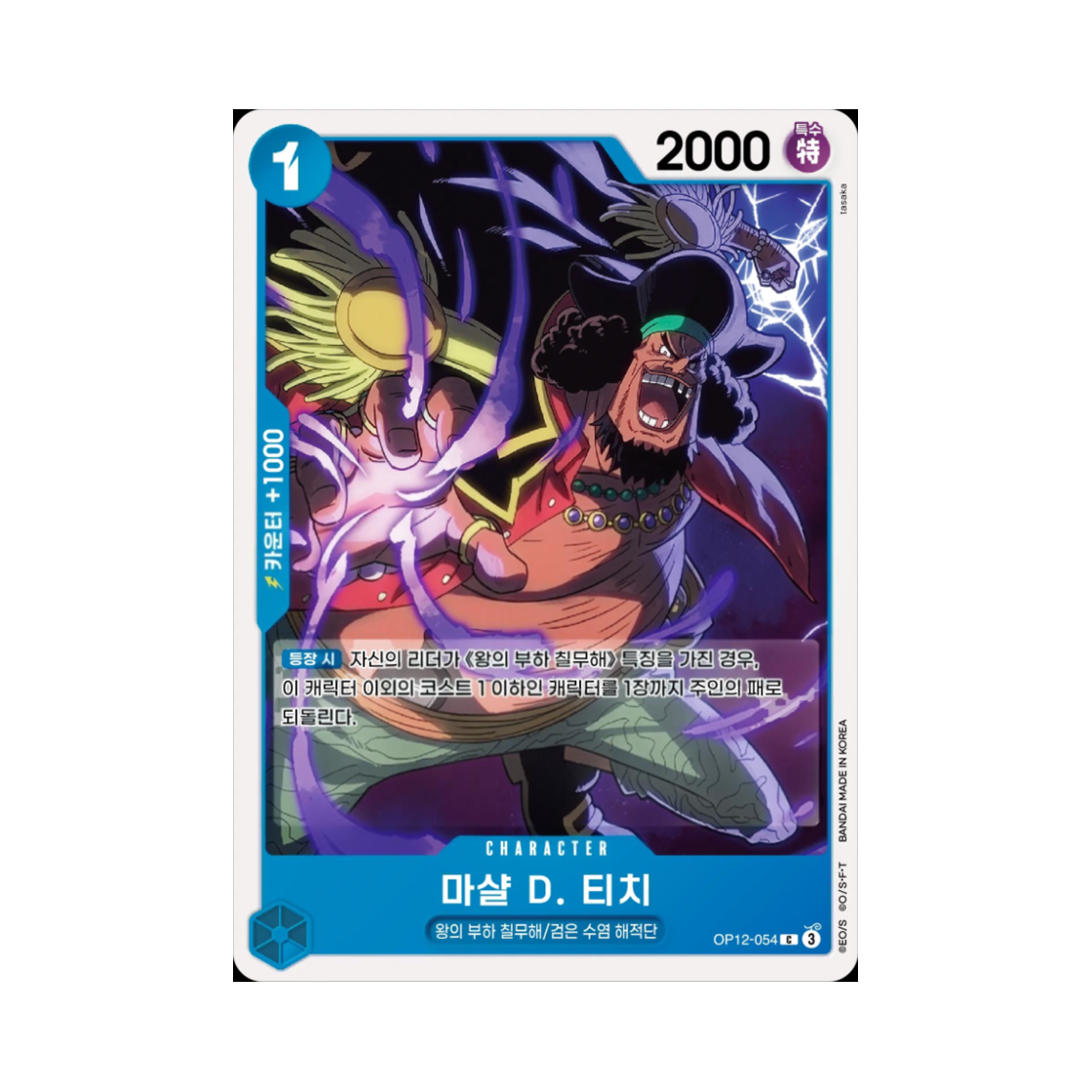 원피스 TCG 마샬 D. 티치 C OP12-054 부스터 팩 사제의 연 (한글판)(One Piece TCG Marshall.D.Teach C OP12-054 Booster Pack Legacy of the Master (Korean Ver.)) - 1