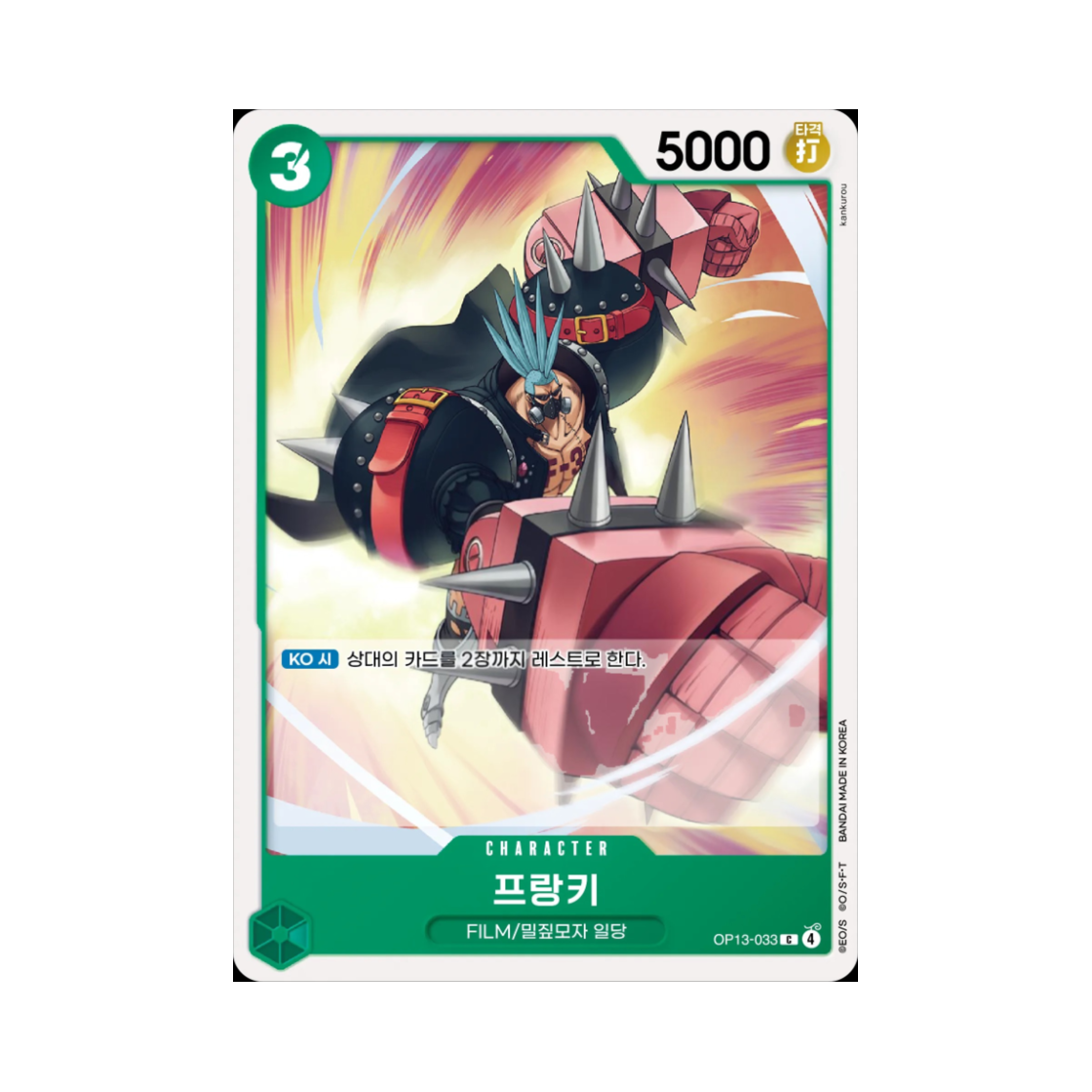 원피스 TCG 프랑키 C OP13-033 부스터 팩 계승되는 의지 (한글판)(One Piece TCG Franky C OP13-033 Booster Pack Carrying on His Will (Korean Ver.)) - 1