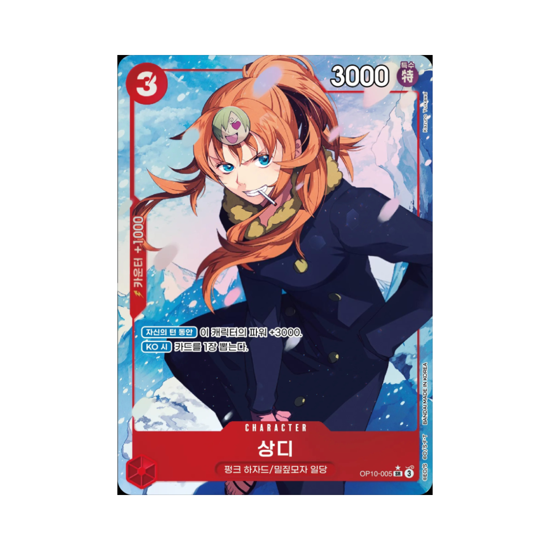 원피스 TCG 상디 SR-P OP10-005 부스터 팩 왕족의 혈통 (한글판)(One Piece TCG Sanji SR-P OP10-005 Booster Pack Royal Blood (Korean Ver.)) - 1