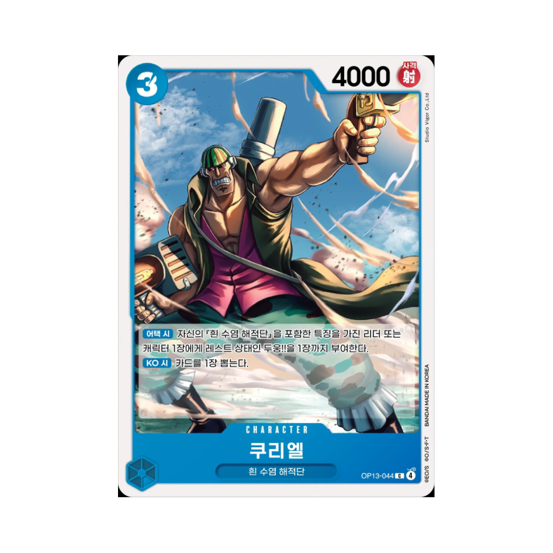 원피스 TCG 쿠리엘 C OP13-044 부스터 팩 계승되는 의지 (한글판)(One Piece TCG Curiel C OP13-044 Booster Pack Carrying on His Will (Korean Ver.)) - 1
