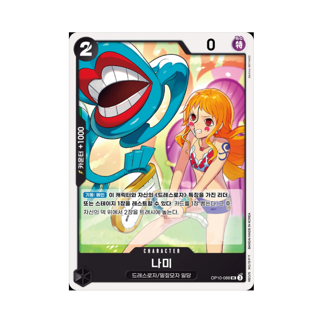 원피스 TCG 나미 UC OP10-088 부스터 팩 왕족의 혈통 (한글판)(One Piece TCG Nami UC OP10-088 Booster Pack Royal Blood (Korean Ver.)) - 1