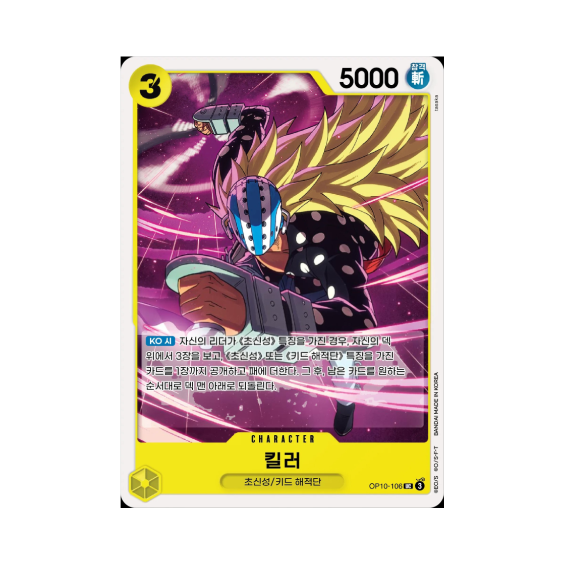 원피스 TCG 킬러 UC OP10-106 부스터 팩 왕족의 혈통 (한글판)(One Piece TCG Killer UC OP10-106 Booster Pack Royal Blood (Korean Ver.)) - 1