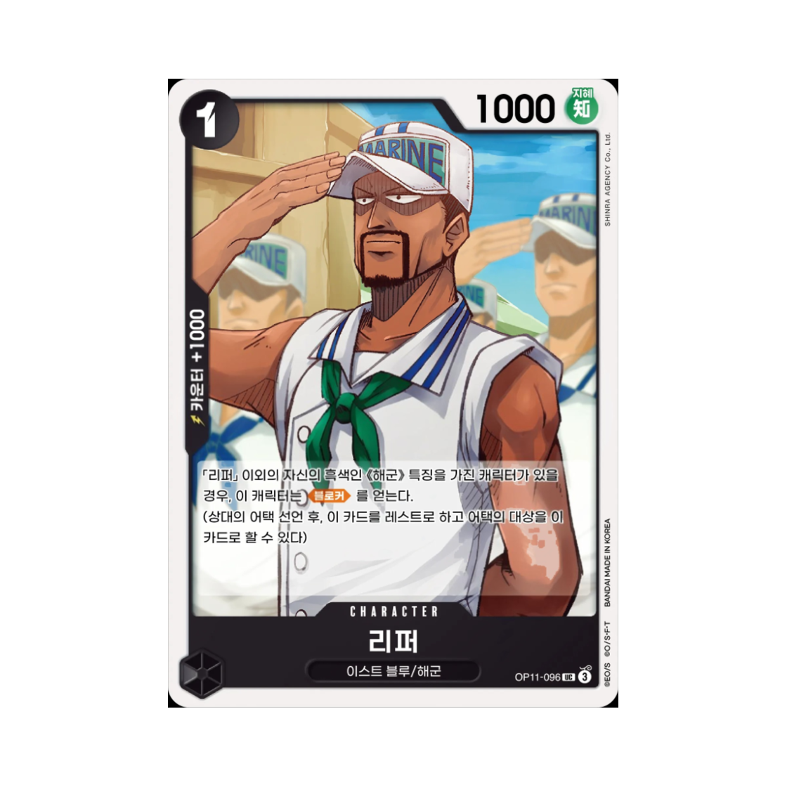 원피스 TCG 리퍼 UC OP11-096 부스터 팩 신속의 권 (한글판)(One Piece TCG Ripper UC OP11-096 Booster Pack A Fist of Divine Speed (Korean Ver.)) - 1