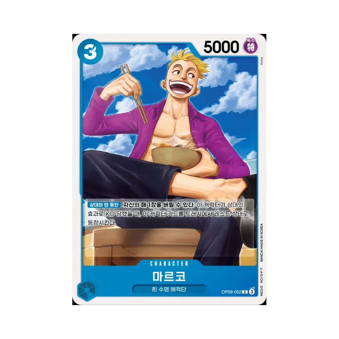 원피스 TCG 마르코 C OP09-052 부스터 팩 새로운 황제 (한글판)(One Piece TCG Marco C OP09-052 Booster Pack Emperors in the New World (Korean Ver.)) - 1