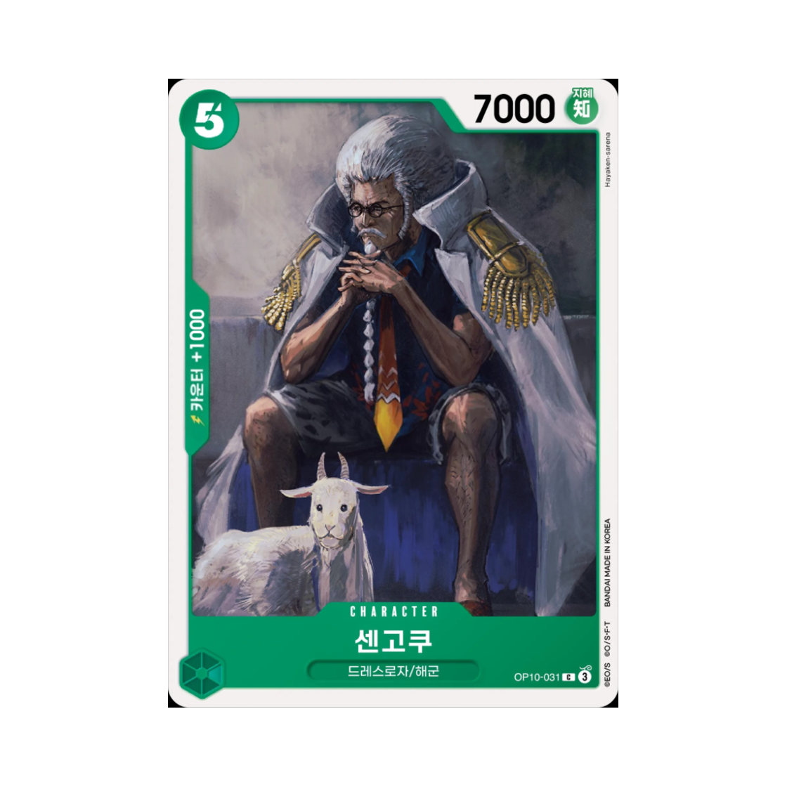원피스 TCG 센고쿠 C OP10-031 부스터 팩 왕족의 혈통 (한글판)(One Piece TCG Sengoku C OP10-031 Booster Pack Royal Blood (Korean Ver.)) - 1