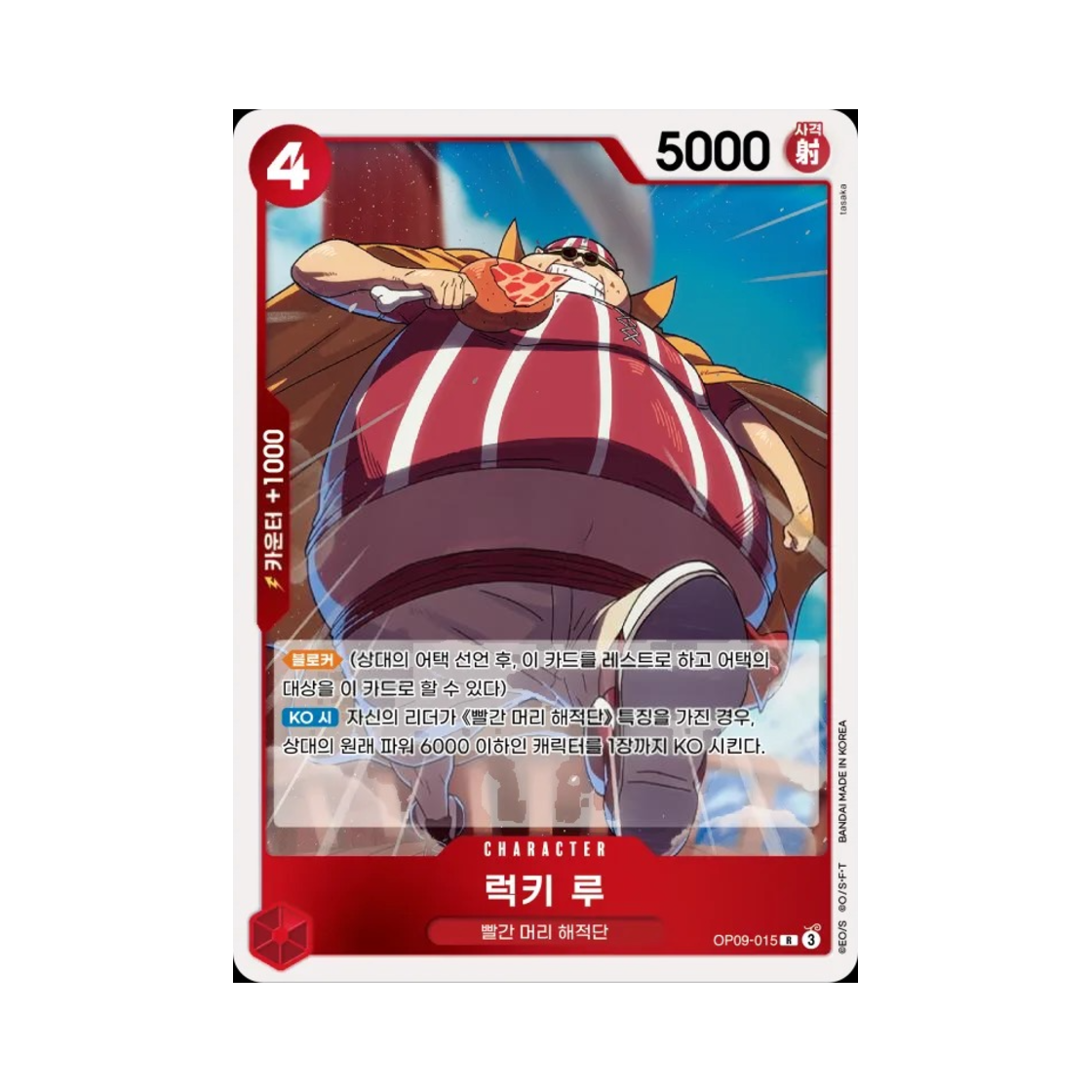 원피스 TCG 럭키 루 R OP09-015 부스터 팩 새로운 황제 (한글판)(One Piece TCG Lucky.Roux R OP09-015 Booster Pack Emperors in the New World (Korean Ver.)) - 1