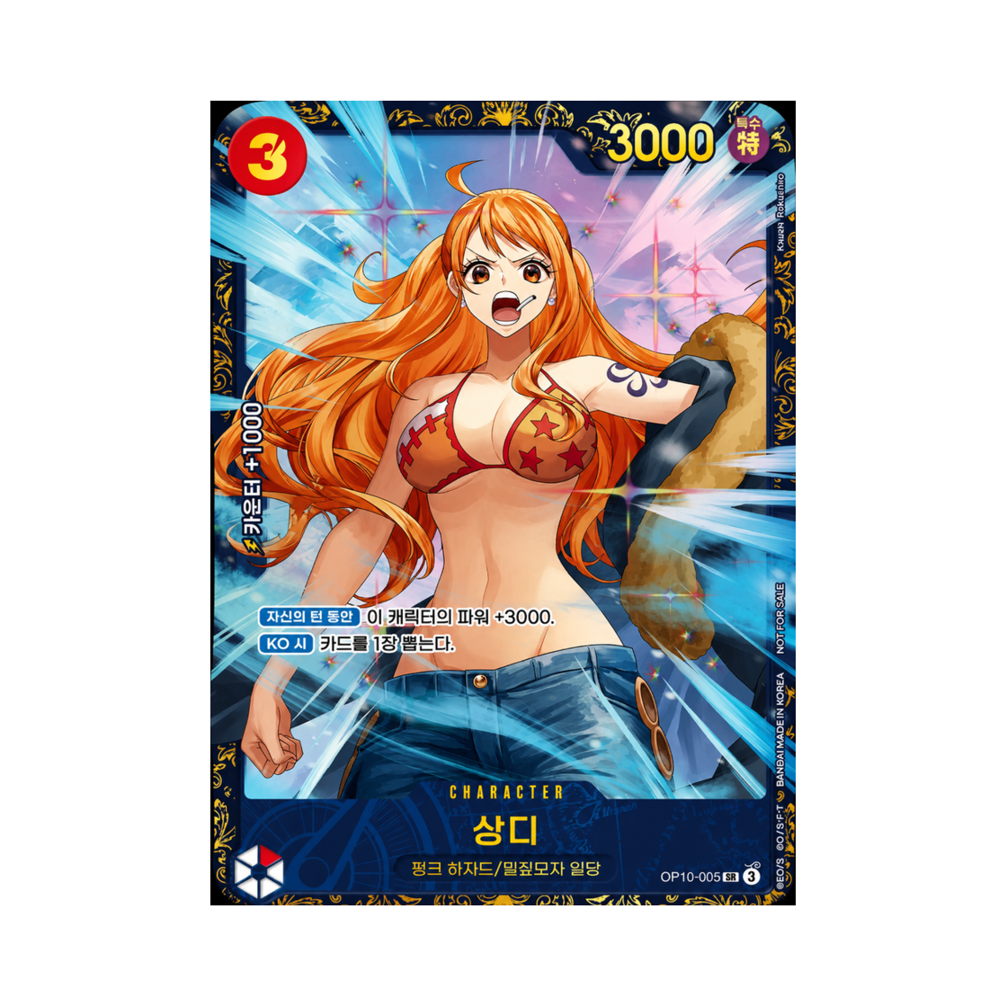 OP10-005-SR One Piece TCG Sanji SR OP10-005 Promotion Card Flagship Battle Winner Prize August 2026 (Korean Ver.)