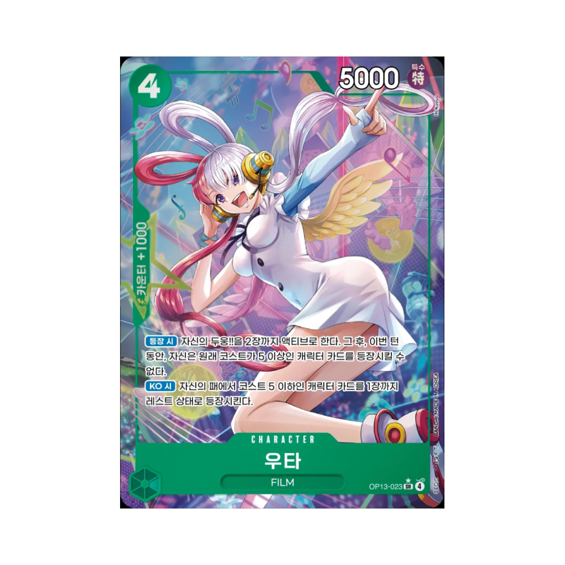 원피스 TCG 우타 SR-P OP13-023 부스터 팩 계승되는 의지 (한글판)(One Piece TCG Uta SR-P OP13-023 Booster Pack Carrying on His Will (Korean Ver.)) - 1