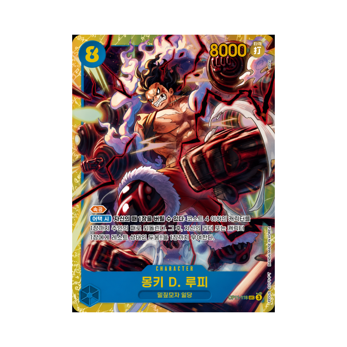 원피스 TCG 몽키 D. 루피 SEC OP11-118 부스터 팩 신속의 권 (한글판)(One Piece TCG Monkey D. Luffy SEC OP11-118 Booster Pack A Fist of Divine Speed (Korean Ver.)) - 1