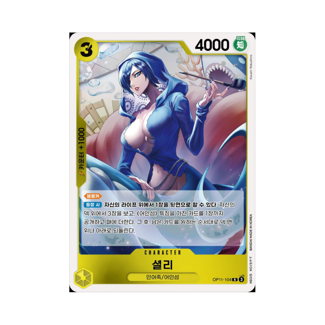 원피스 TCG 셜리 R OP11-104 부스터 팩 신속의 권 (한글판)(One Piece TCG Shirley R OP11-104 Booster Pack A Fist of Divine Speed (Korean Ver.)) - 1