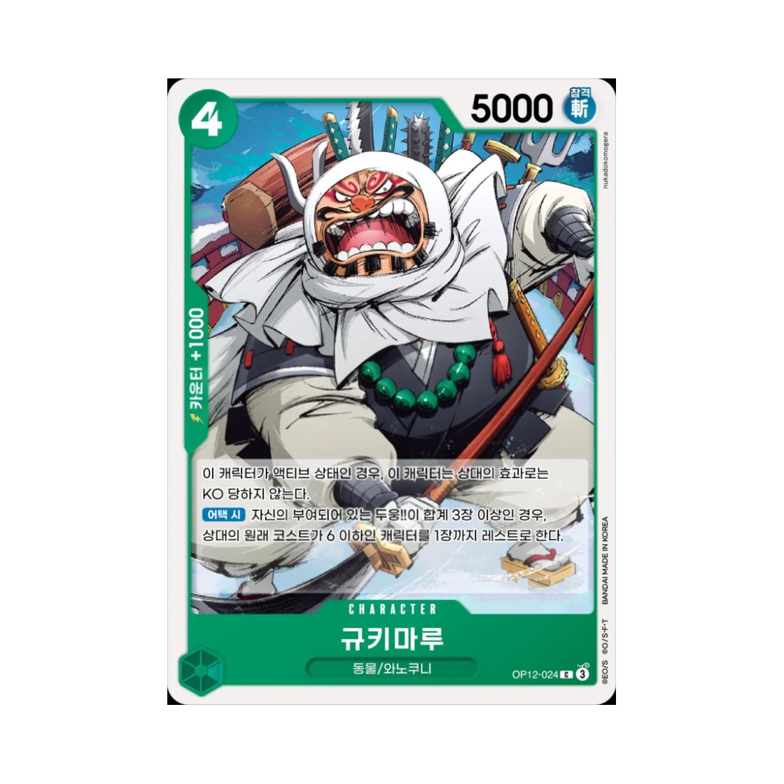원피스 TCG 규키마루 C OP12-024 부스터 팩 사제의 연 (한글판)(One Piece TCG Gyukimaru C OP12-024 Booster Pack Legacy of the Master (Korean Ver.)) - 1