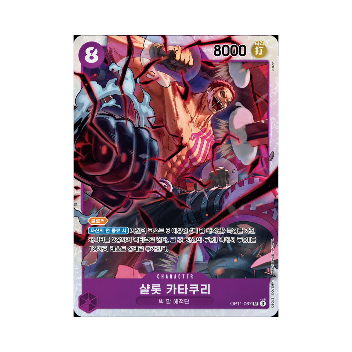 원피스 TCG 샬롯 카타쿠리 SR OP11-067 부스터 팩 신속의 권 (한글판)(One Piece TCG Charlotte Katakuri SR OP11-067 Booster Pack A Fist of Divine Speed (Korean Ver.)) - 1