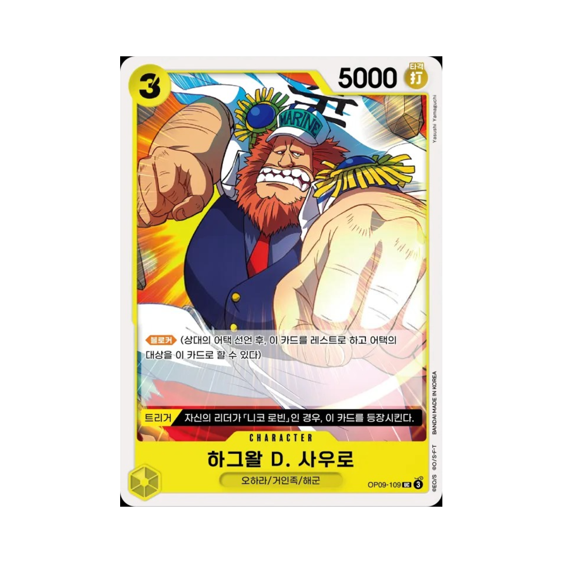 원피스 TCG 하그왈 D. 사우로 UC OP09-109 부스터 팩 새로운 황제 (한글판)(One Piece TCG Jaguar.D.Saul UC OP09-109 Booster Pack Emperors in the New World (Korean Ver.)) - 1