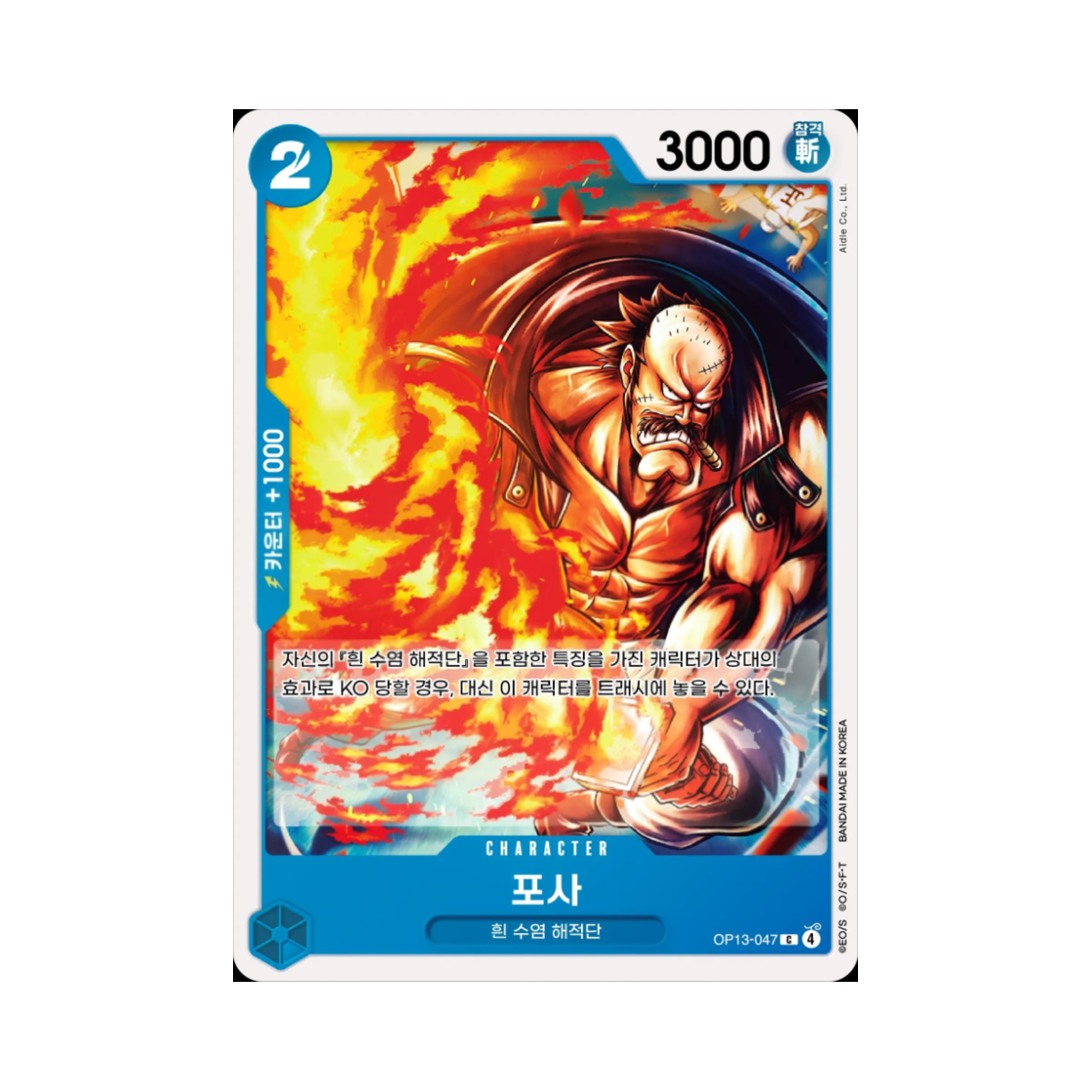 원피스 TCG 포사 C OP13-047 부스터 팩 계승되는 의지 (한글판)(One Piece TCG Fossa C OP13-047 Booster Pack Carrying on His Will (Korean Ver.)) - 1