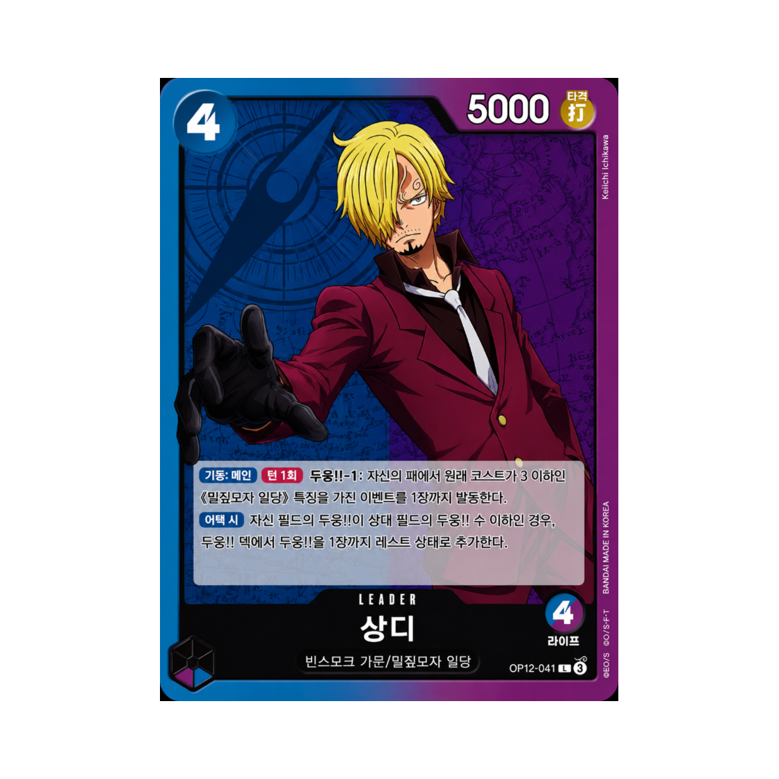 원피스 TCG 상디 L OP12-041 부스터 팩 사제의 연 (한글판)(One Piece TCG Sanji L OP12-041 Booster Pack Legacy of the Master (Korean Ver.)) - 1