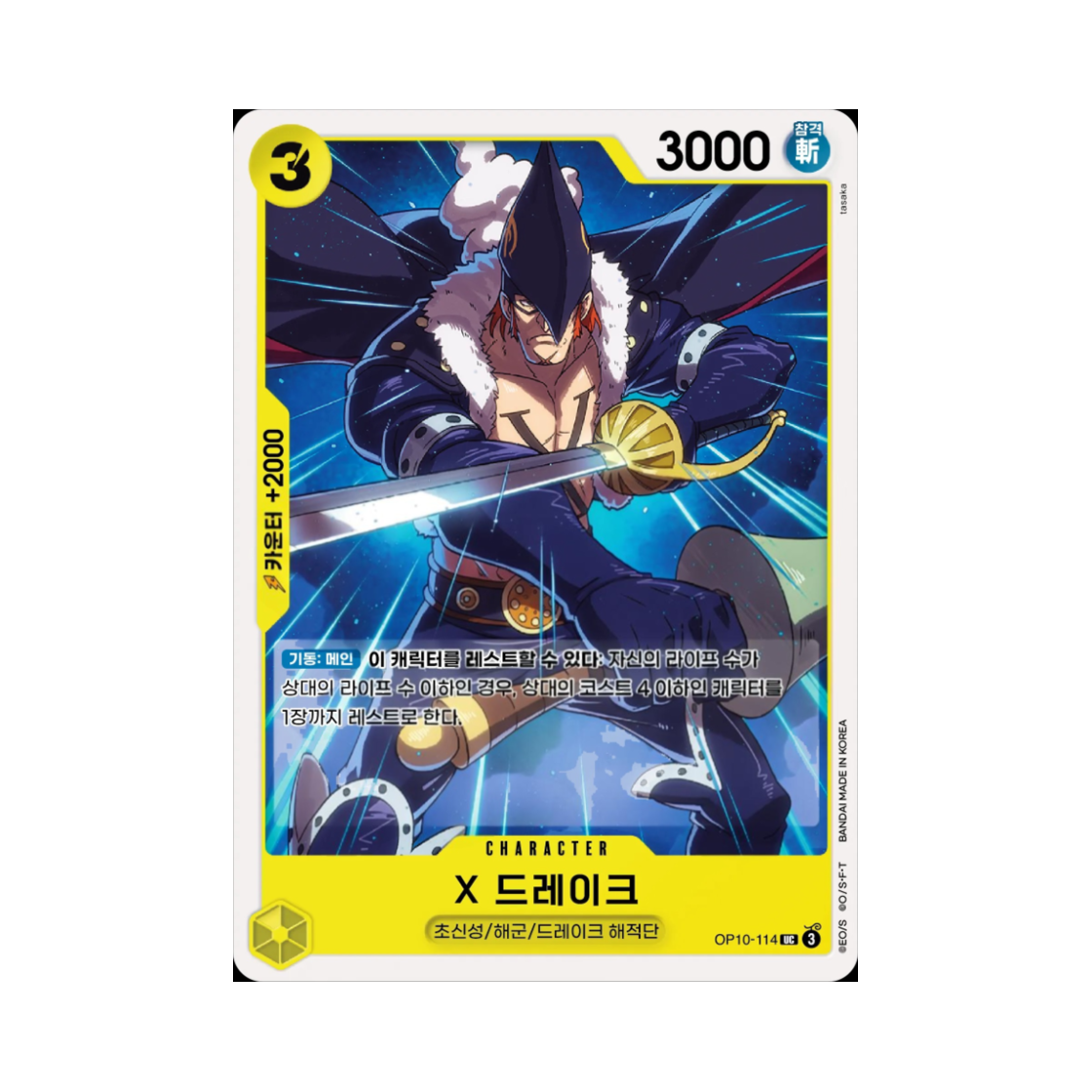 원피스 TCG X 드레이크 UC OP10-114 부스터 팩 왕족의 혈통 (한글판)(One Piece TCG X.Drake UC OP10-114 Booster Pack Royal Blood (Korean Ver.)) - 1