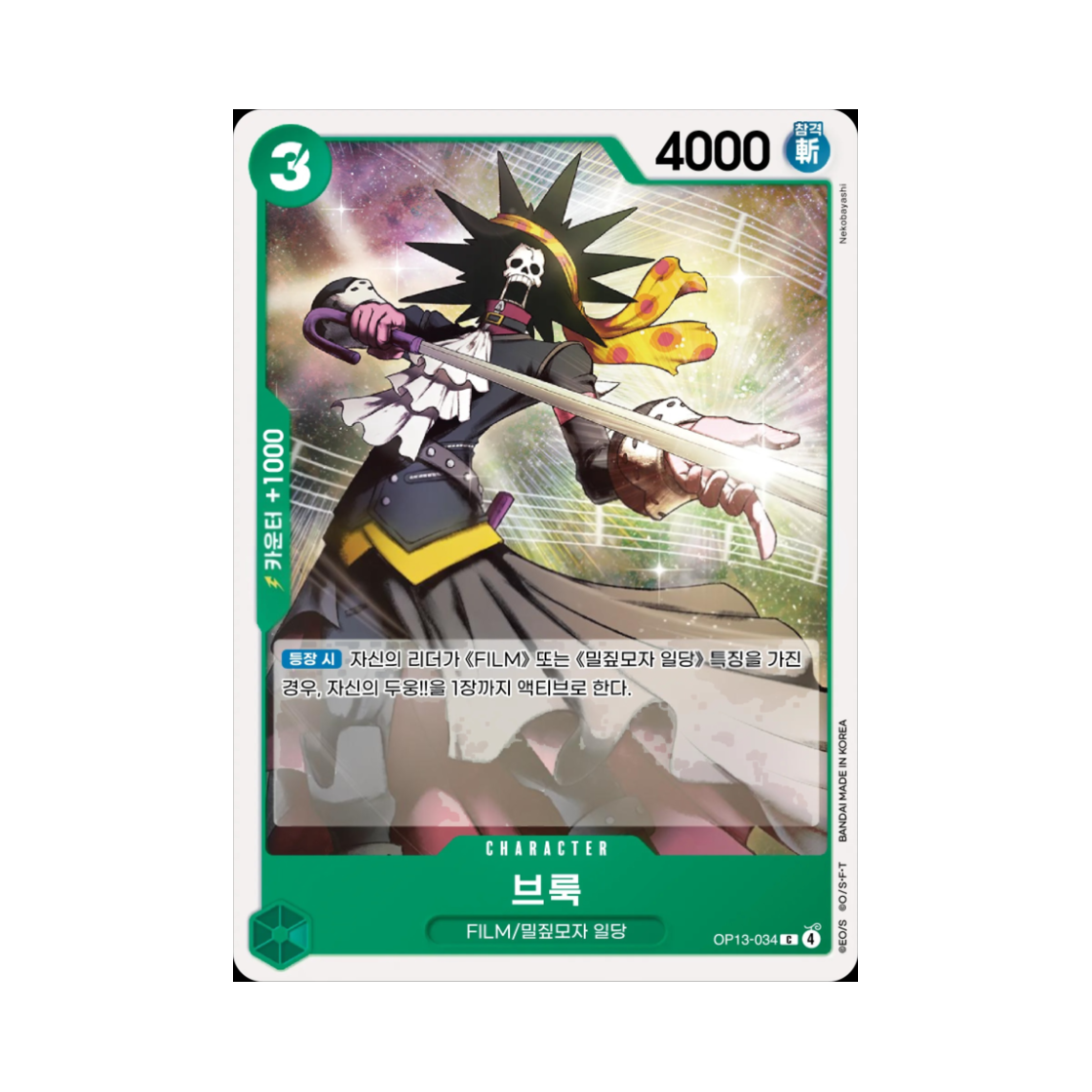 원피스 TCG 브룩 C OP13-034 부스터 팩 계승되는 의지 (한글판)(One Piece TCG Brook C OP13-034 Booster Pack Carrying on His Will (Korean Ver.)) - 1