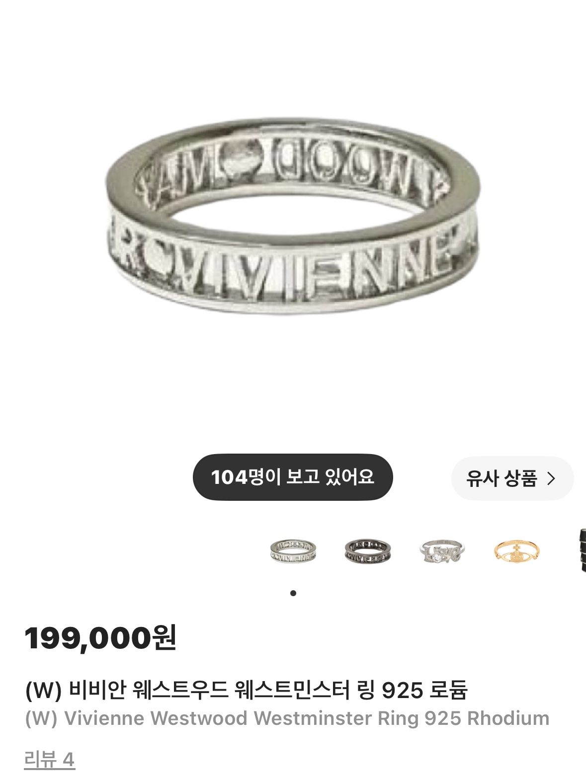(W) Vivienne Westwood London Orb RIng Silver, Gucci Ghost Ring Silver 3.8mm 착용 스타일 - 6