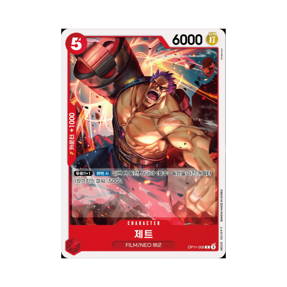원피스 TCG 제트 C OP11-006 부스터 팩 신속의 권 (한글판)(One Piece TCG Zephyr C OP11-006 Booster Pack A Fist of Divine Speed (Korean Ver.)) - 1