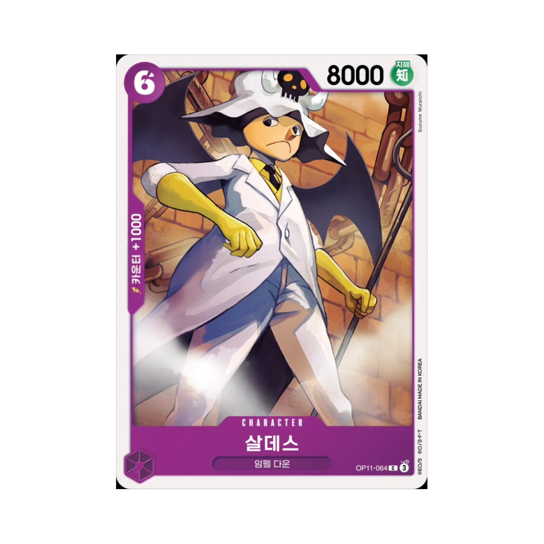 원피스 TCG 살데스 C OP11-064 부스터 팩 신속의 권 (한글판)(One Piece TCG Saldeath C OP11-064 Booster Pack A Fist of Divine Speed (Korean Ver.)) - 1