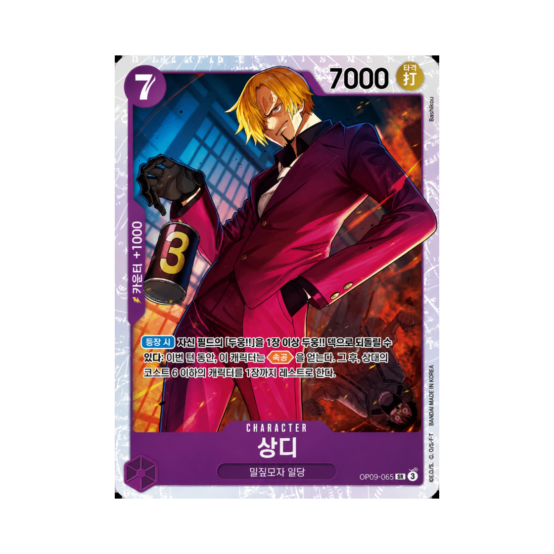 원피스 TCG 상디 SR OP09-065 부스터 팩 새로운 황제 (한글판)(One Piece TCG Sanji SR OP09-065 Booster Pack Emperors in the New World (Korean Ver.)) - 1