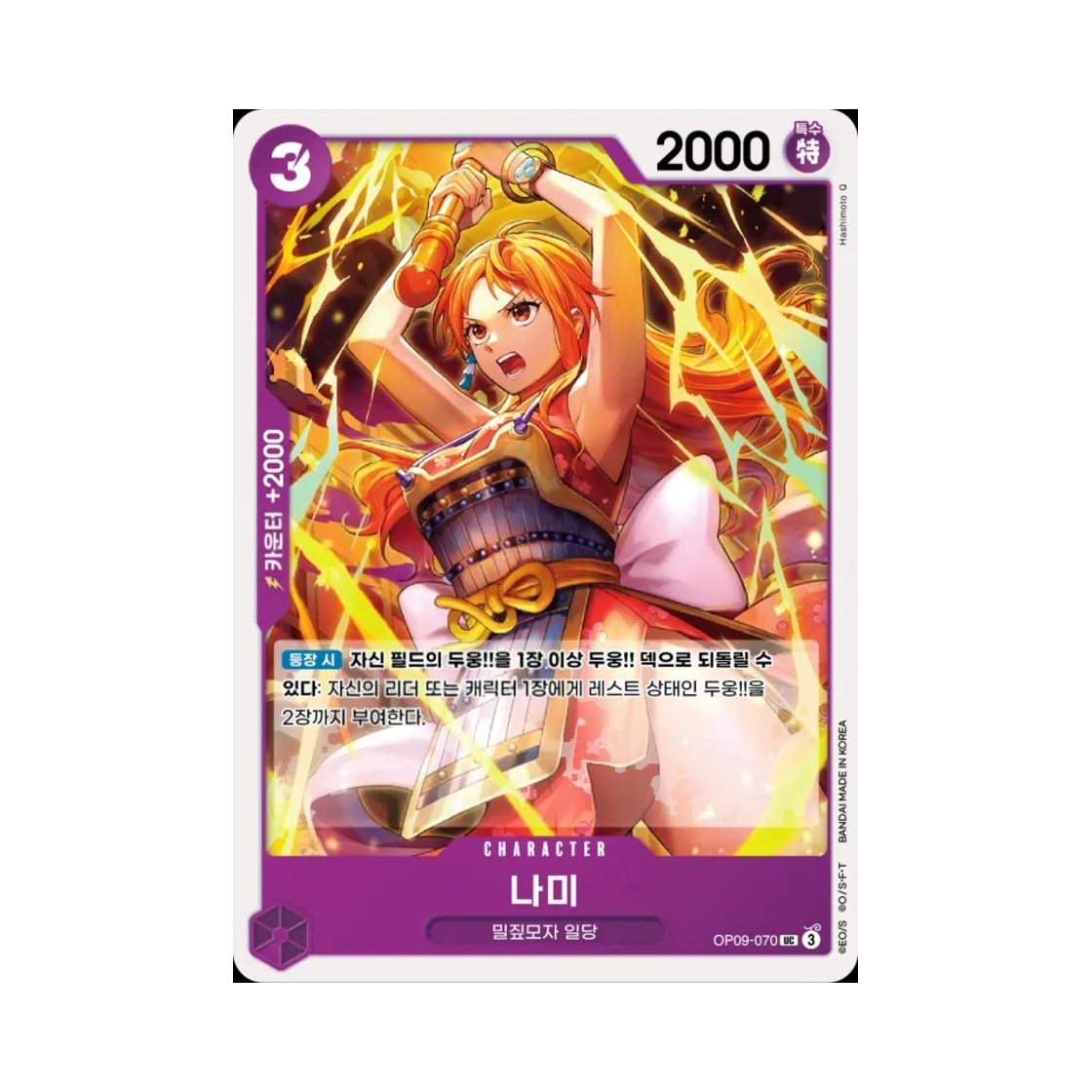 원피스 TCG 나미 UC OP09-070 부스터 팩 새로운 황제 (한글판)(One Piece TCG Nami UC OP09-070 Booster Pack Emperors in the New World (Korean Ver.)) - 1
