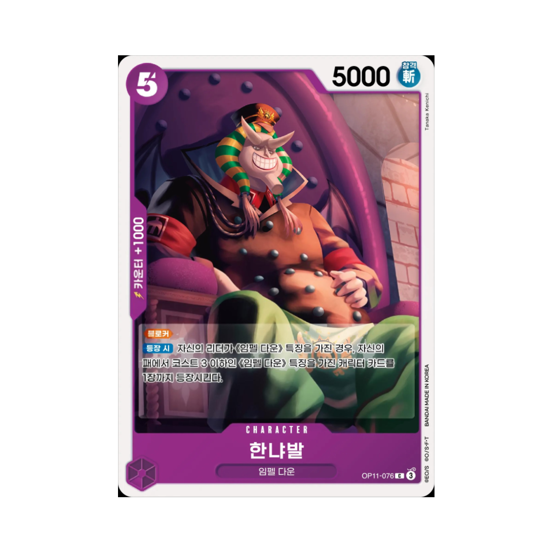 원피스 TCG 한냐발 C OP11-076 부스터 팩 신속의 권 (한글판)(One Piece TCG Hannyabal C OP11-076 Booster Pack A Fist of Divine Speed (Korean Ver.)) - 1