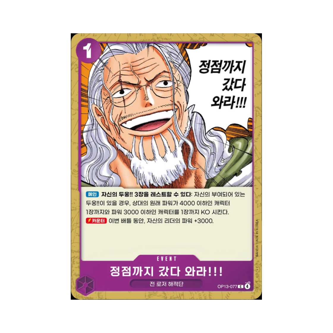 원피스 TCG 정점까지 갔다 와라!!! C OP13-077 부스터 팩 계승되는 의지 (한글판)(One Piece TCG Go Beyond the Summit!!! C OP13-077 Booster Pack Carrying on His Will (Korean Ver.)) - 1