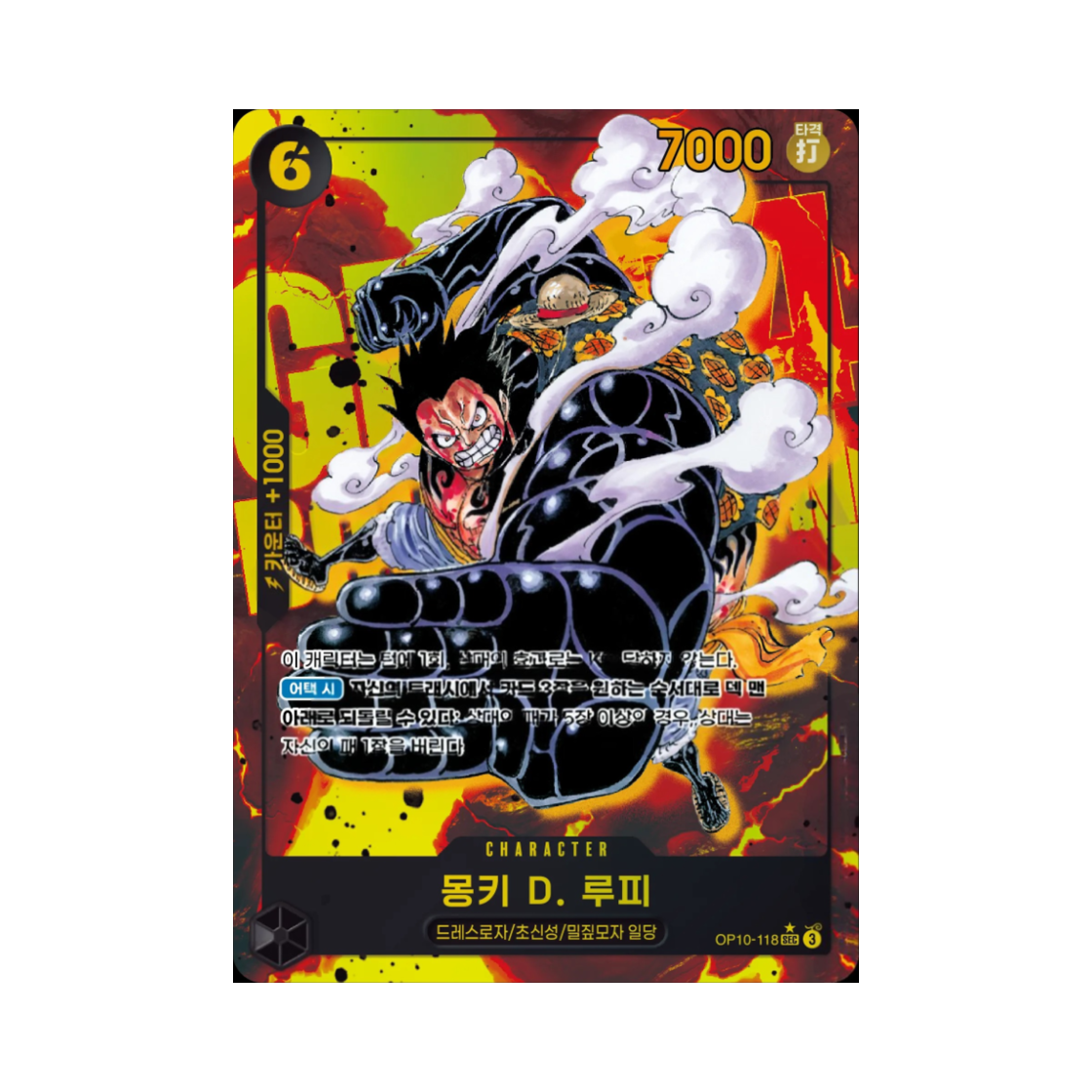 원피스 TCG 몽키 D. 루피 SEC-P OP10-118 부스터 팩 왕족의 혈통 (한글판)(One Piece TCG Monkey D. Luffy SEC-P OP10-118 Booster Pack Royal Blood (Korean Ver.)) - 1